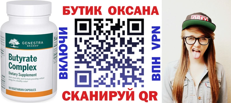 Бутират бутандиол Купино