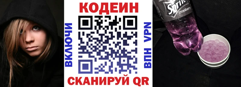 где купить   Купино  Codein напиток Lean (лин) 